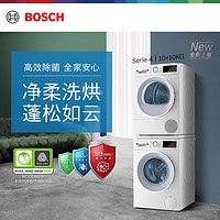 BOSCH 博世 洗烘套装10+10KG云朵白 WGA152000W+WQE252U0AW