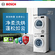 家装季：BOSCH 博世 洗烘套装10+10KG云朵白 WGA152000W+WQE252U0AW