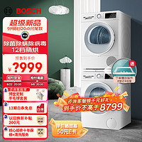 移动端、京东百亿补贴：BOSCH 博世 洗烘套装10KG云朵白大容量全自动 152000+252U0A