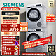 SIEMENS 西门子 iQ300洗烘套装 10kg 智能除渍 强效除螨 滚筒洗衣机全自动+10kg 羽绒服烘