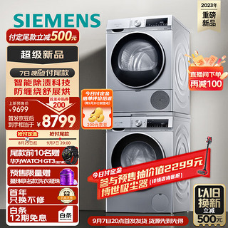 SIEMENS 西门子 iQ300洗烘套装 10kg 智能除渍 强效除螨 滚筒洗衣机全自动+10kg 羽绒服烘