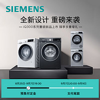SIEMENS 西门子 iQ300 XQG100-WG52A108AW+WQ53A2D80W 洗烘套装 10kg