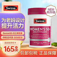 Swisse 斯维诗 男女性50+复合维生素