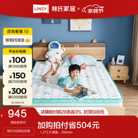 LINSY 林氏家居 儿童床椰棕床垫1.2米青少年护脊棕垫学生硬垫CD093 加厚款-CD093B床垫 1500mm*2000mm