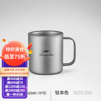 挪客户外（NatureHike）双层钛杯 户外便携露营野营钛水杯野餐烧烤餐具 钛本色/300ml