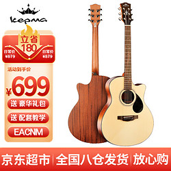 KEPMA 卡马 EAC/EDC系列 EACNM 民谣吉他 40英寸 原木色 哑光