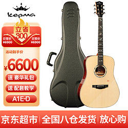 KEPMA 卡马 A1E-D吉他全单电箱高端木吉它 原木色41英寸jita+原装琴箱+礼品配件套装