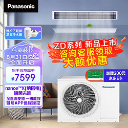 Panasonic 松下 中央空调1拖1 家用ZD系列一拖一风管机 1级能效新款 除菌净化去异味 CS-E9D0AZ2BD