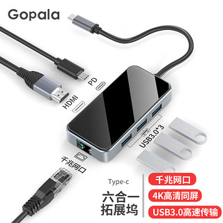 Gopala Type-C千兆扩展坞 六合一转换器分线器