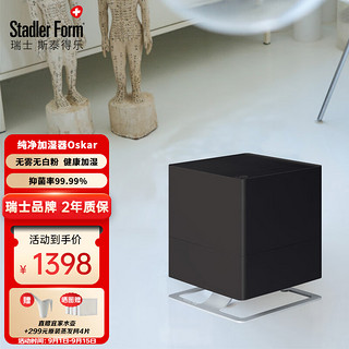 Stadler Form 斯泰得乐(Stadler Form)无雾加湿器卧室家用智能恒湿空气加湿办公室母婴净化香薰oskar 标准中号黑色