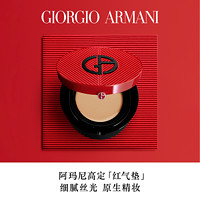 阿玛尼彩妆 阿玛尼 红气垫 赠：权力粉底液5ml+迷你红管1.5ml+迷你化妆包