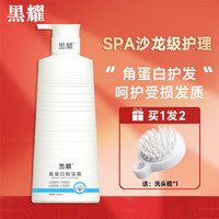 黑耀黑耀角蛋白赋活霜柔顺留香洗发乳发膜角蛋白赋活霜 角蛋白赋活霜280ml