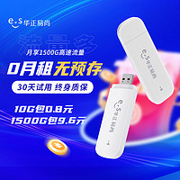 Esound 华正易尚 随身wifi