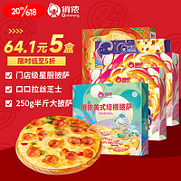 俏侬 多味披萨套装5份1285g（香肠*2 培根 牛肉 水果）马苏里拉成品