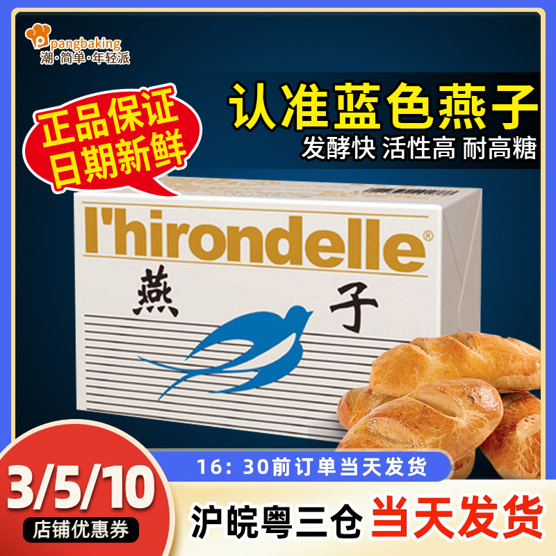 法国乐斯福燕子牌鲜酵母耐高糖酵母高活性新鲜酵母孝母粉小块发面