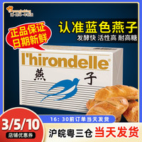 法国乐斯福燕子牌鲜酵母耐高糖酵母高活性新鲜酵母孝母粉小块发面