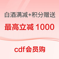 满减加码，最高立减1000！白酒促销 多款历史新低