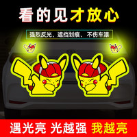 皮卡丘车贴反光贴提示贴摩托车电动车装饰贴遮挡划痕个性汽车贴纸