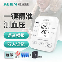 家用上臂式 医用高精准老人测量血压仪