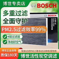 BOSCH 博世 汽车空调滤芯/活性炭滤清器 下单备注车型 除奔驰宝马特斯拉以外车型拍