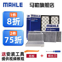 MAHLE 马勒 适配特斯拉空调滤芯格滤清器 空调滤芯套装六片 特斯拉MODEL Y