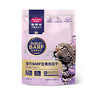 Myfoodie 麦富迪 猫粮霸弗BARF冻干生骨肉主食冻干猫粮猫零食 牛肉配方试吃15g