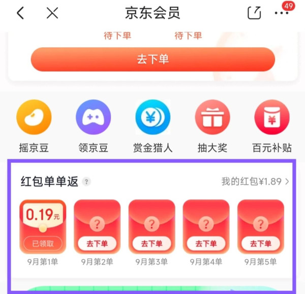 京东 9月红包单单返 实测0.84元无门槛红包
