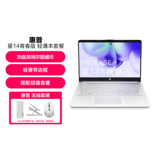 HP 星14青春版11代i3/i5笔记本办公电脑套餐14英寸