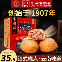 吉慶祥 滇式月饼 8饼 80g*8枚