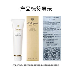 cle de peau BEAUTE 肌肤之钥 净采洁面膏洗面奶 125ml