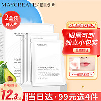 健美创研 M'AYCREATE）牛油果卸妆湿巾 独立小包装30*2盒 温和不刺激卸免洗巾卸妆纸 液