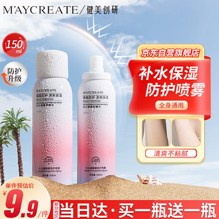 健美创研 M'AYCREATE）红石榴防护喷雾150ml