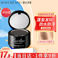 健美创研 M'AYCREATE）柔光绒雾 发际线粉 深棕色 4.2g  修饰额头 遮盖头皮 修容阴影粉