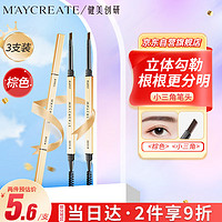 健美创研 M'AYCREATE）小金筷极细三角素描眉棕色3支