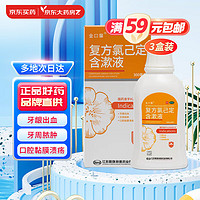 金口馨 复方氯己定含漱液 300ml