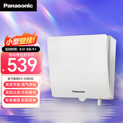 Panasonic 松下 新风系统壁挂式家用空气净化新风机卧室排气换气机 FV-15PE3C（付费安装）