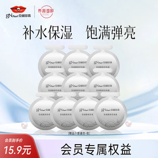 京润珍珠（gNPearl）珍珠膏1.5g *10袋  补水保湿霜男女通用面霜珍珠膏