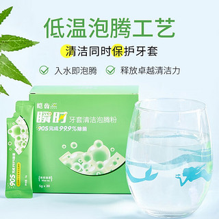 晶神 皑齿牙套泡腾清洁粉片假牙隐形牙套清洁器正畸保持器清洗剂30袋装 150g 1盒