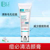 军博仕 德方痘必清洁颜膏 清洁毛孔 补水保湿 疏通毛孔100g