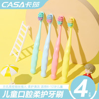 卡莎（CASA）儿童超软毛牙刷6-12岁护齿防蛀清洁口腔小刷头细毛4支装 4支牙刷