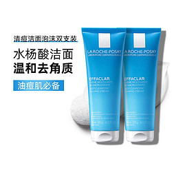 LA ROCHE-POSAY 理肤泉 控油洗面奶125ml*2支装水杨酸油皮洁面泡沫清洁收缩毛孔祛痘男女