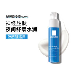 LA ROCHE-POSAY 理肤泉 舒缓肌肤保湿安心晚安蜜夜间修护敏感40ml