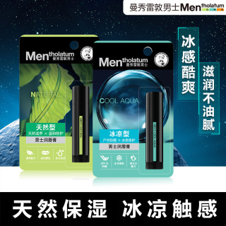 Mentholatum曼秀雷敦 男士润唇膏3.5g*2支装 2种搭配 保湿防干裂