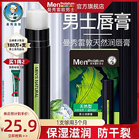Mentholatum曼秀雷敦 男士润唇膏保湿滋润补水防干裂防裂生专用嘴唇干口油户外