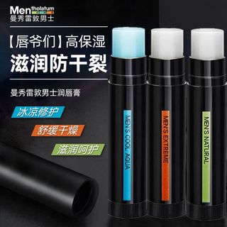 Mentholatum曼秀雷敦 男士润唇膏保湿滋润补水防干裂防裂生专用嘴唇干口油户外