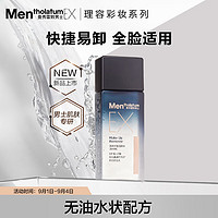 曼秀雷敦 男士深层洁净卸妆水120ml 深层清洁毛孔 温和易卸无刺激