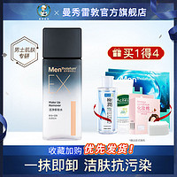 Mentholatum曼秀雷敦 男士EX洁净卸妆水脸部控油滋润补水保湿官方旗舰店正品