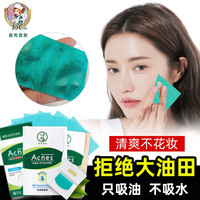 Mentholatum曼秀雷敦 吸油纸面部女控油男抗痘绿膜收缩毛孔清爽去黑头痘痘贴