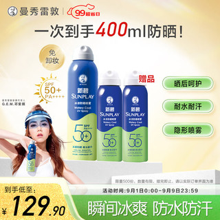 Mentholatum曼秀雷敦 新碧冰凉防晒喷雾200ml+新碧冰凉防晒喷雾100ml 户外军训男女士
