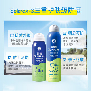 Mentholatum曼秀雷敦 新碧冰凉防晒喷雾200ml+新碧冰凉防晒喷雾100ml 户外军训男女士
